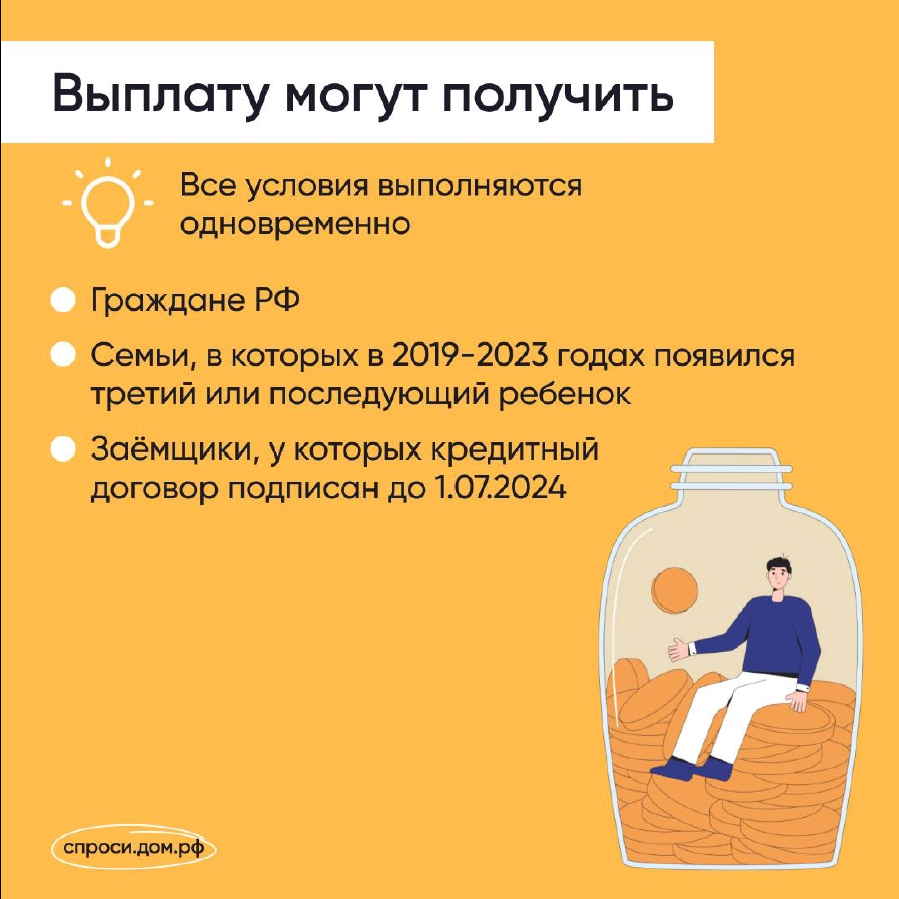 Пучежский муниципальный район Ивановской области | Как многодетным семьям  получить выплату 450000 рублей на погашение ипотеки